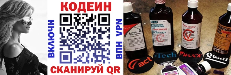 Codein напиток Lean (лин)  Искитим 